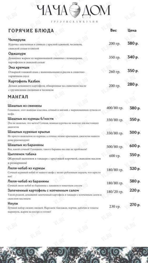 Чача Дом - дополнительное фото 2