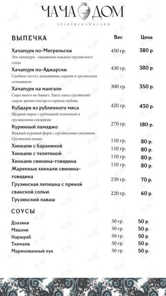 Чача Дом - дополнительное фото 3