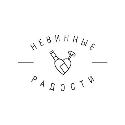 Невинные радости