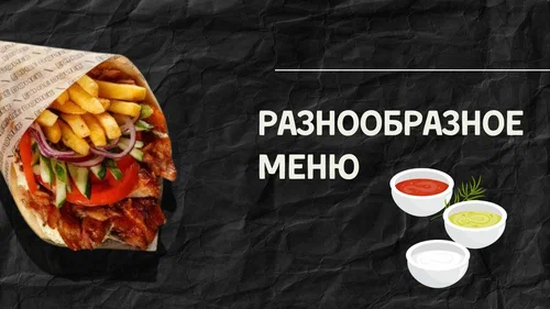 Ешьте Dонер - фото 2