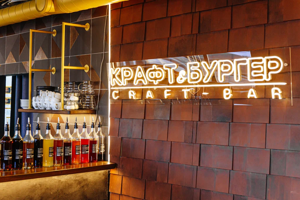 Крафт & Бургер