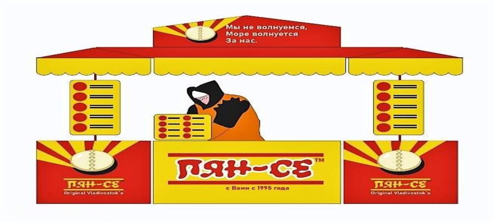 Пян-се