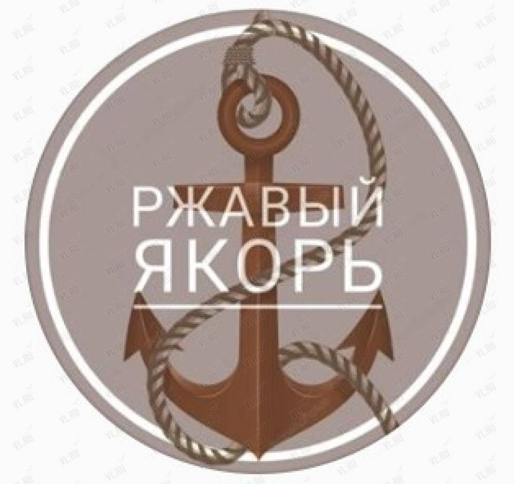 Ржавый Якорь