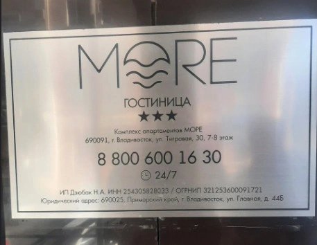 Море Отель
