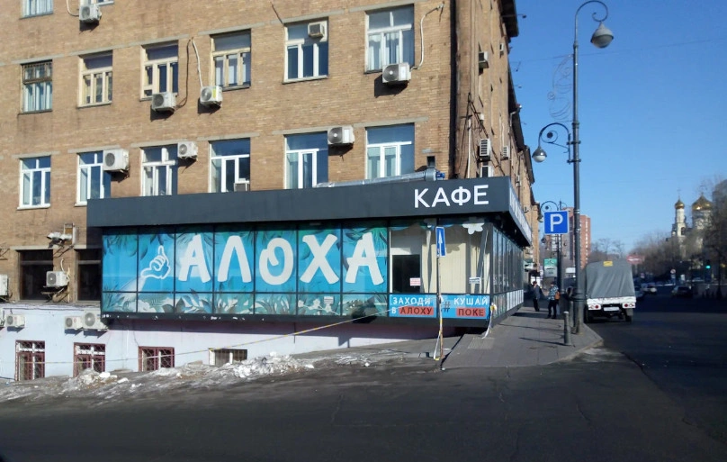 Алоха Hostel