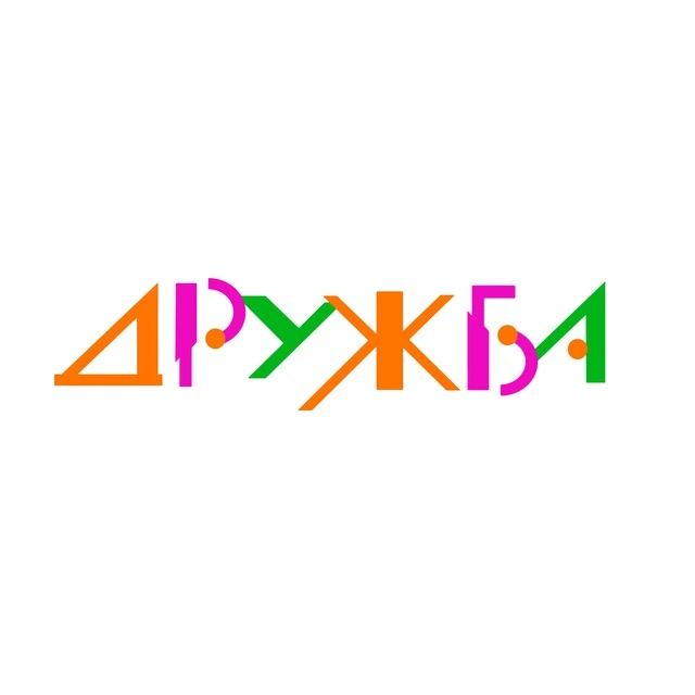 Дружба