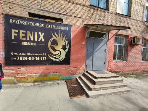 Феникс - фото 1