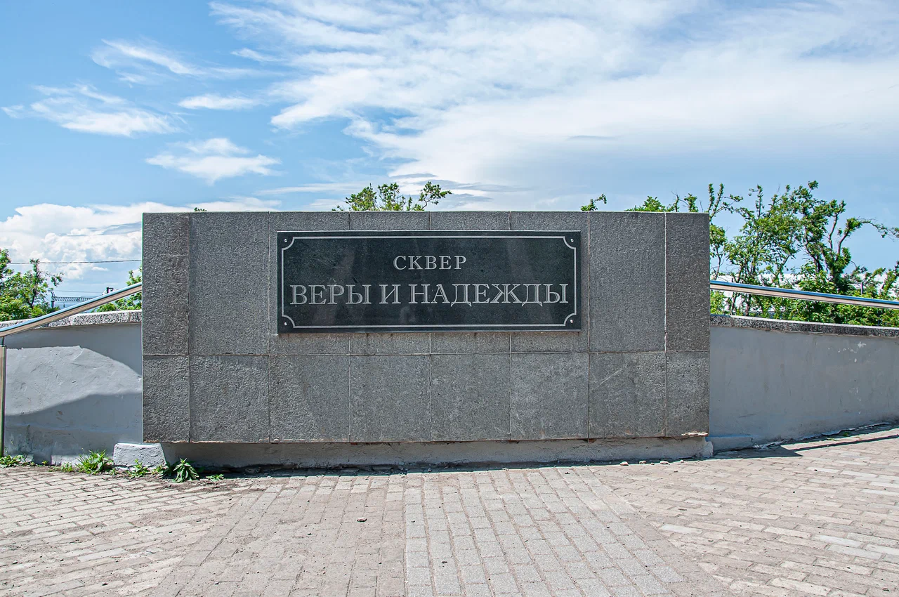 Сквер Веры и Надежды - фото 2