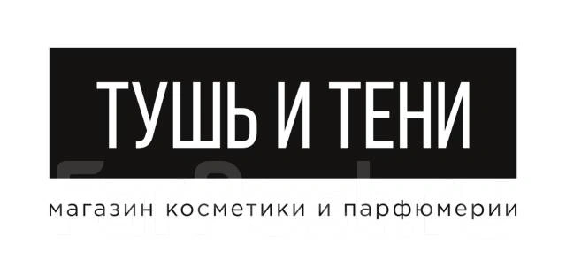 Тушь и тени