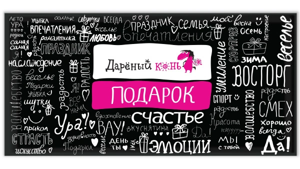 Дарёный Конь - фото 1