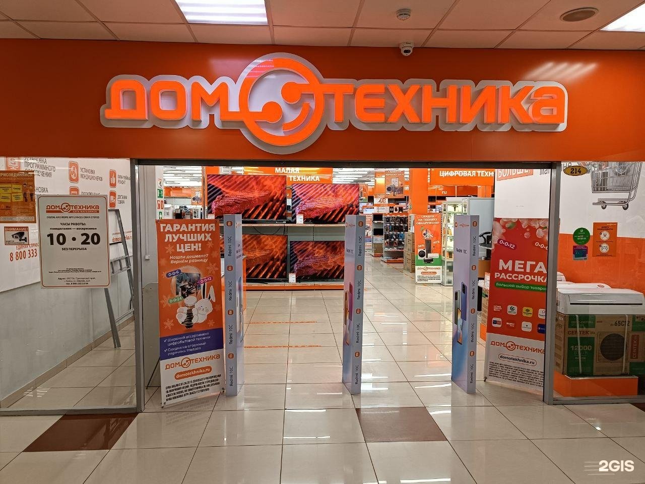 Домотехника - фото 2