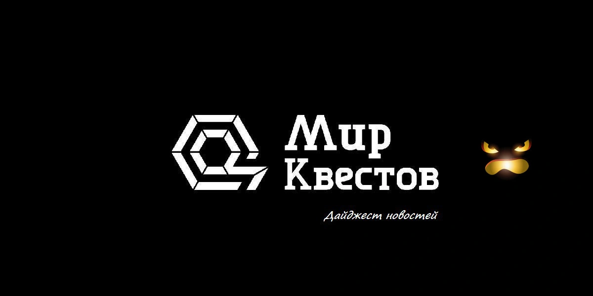 Мир Квестов