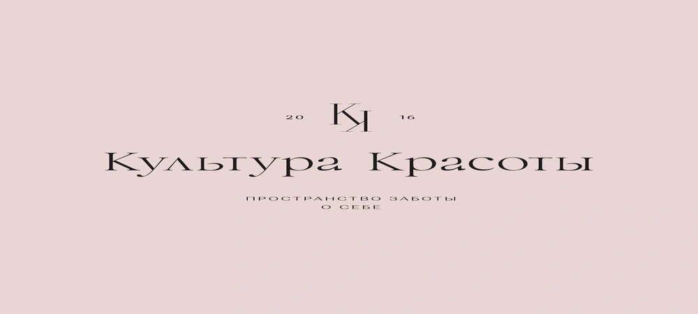 Культура Красоты