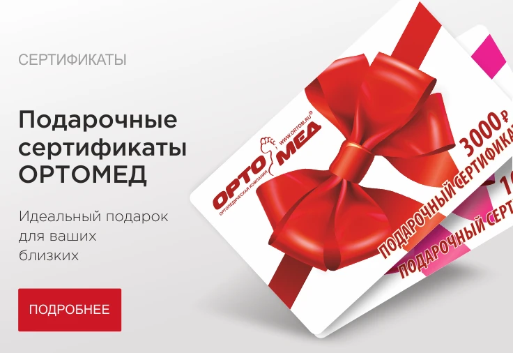 Ортомед - дополнительное фото 1