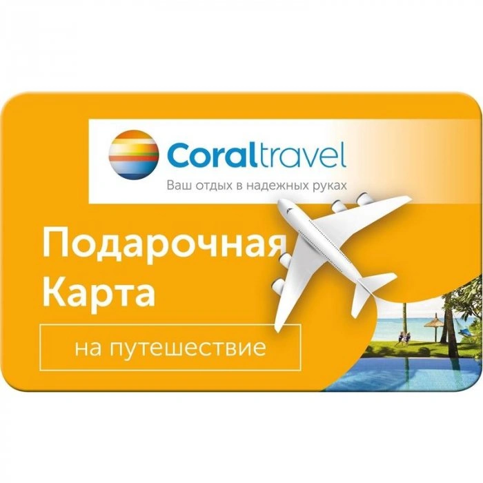 Coral travel - дополнительное фото 1