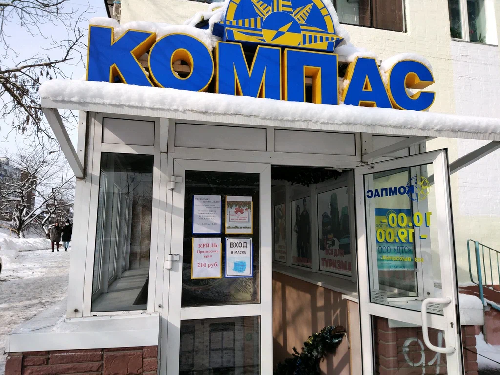 Компас - фото 1