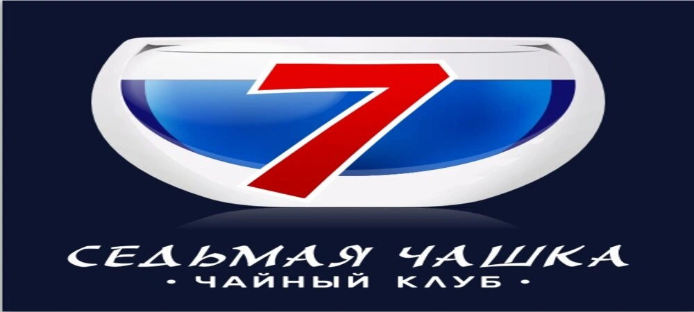 Седьмая Чашка