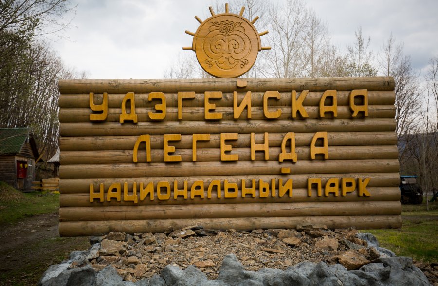 Национальный парк "Удэгейская легенда" - фото 2