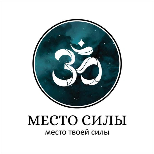 Место силы
