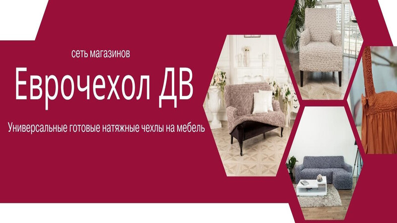 Еврочехол