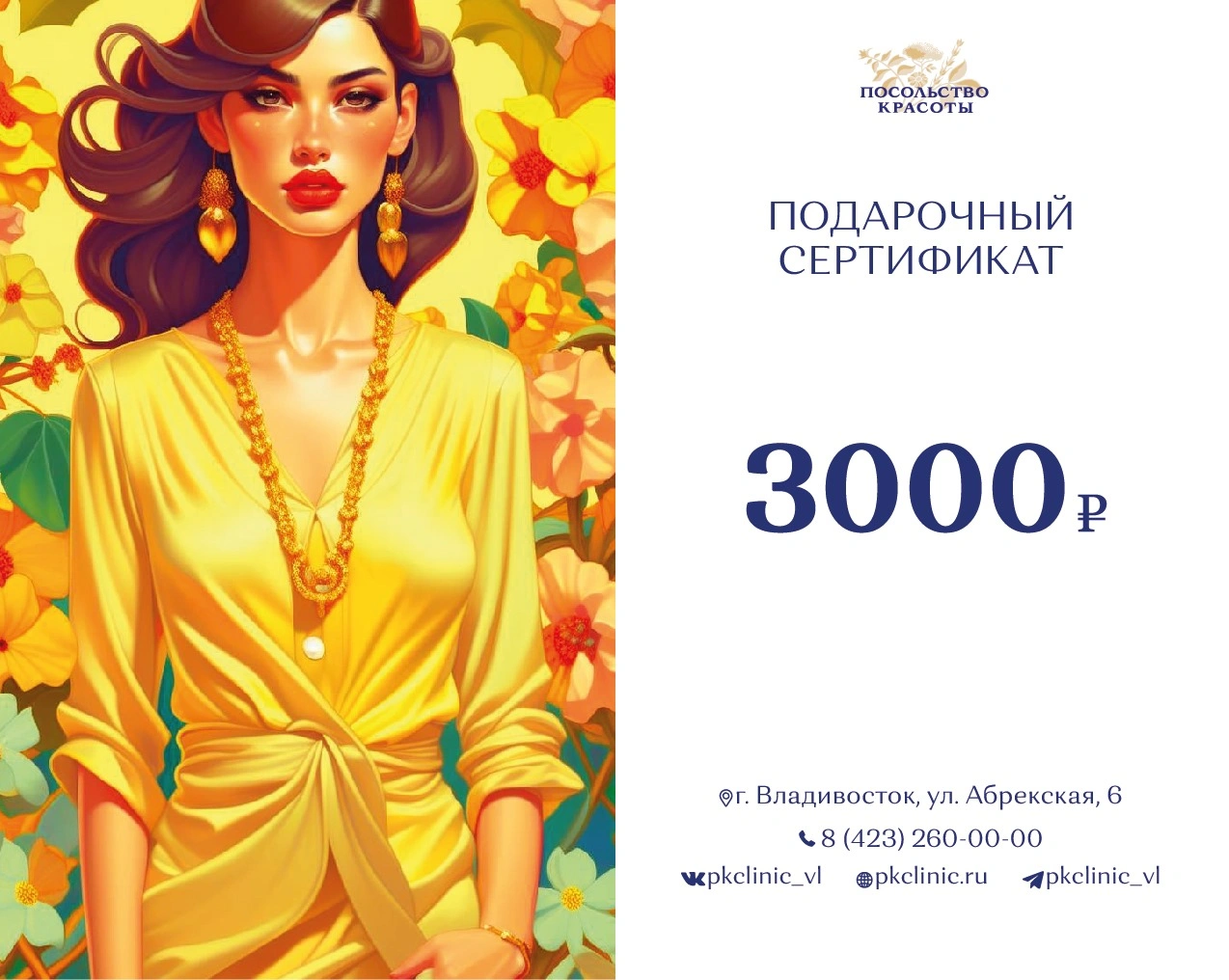 Посольство Красоты - дополнительное фото 1