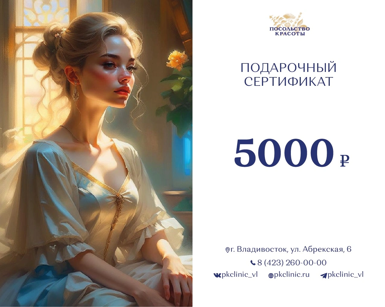 Посольство Красоты - дополнительное фото 2
