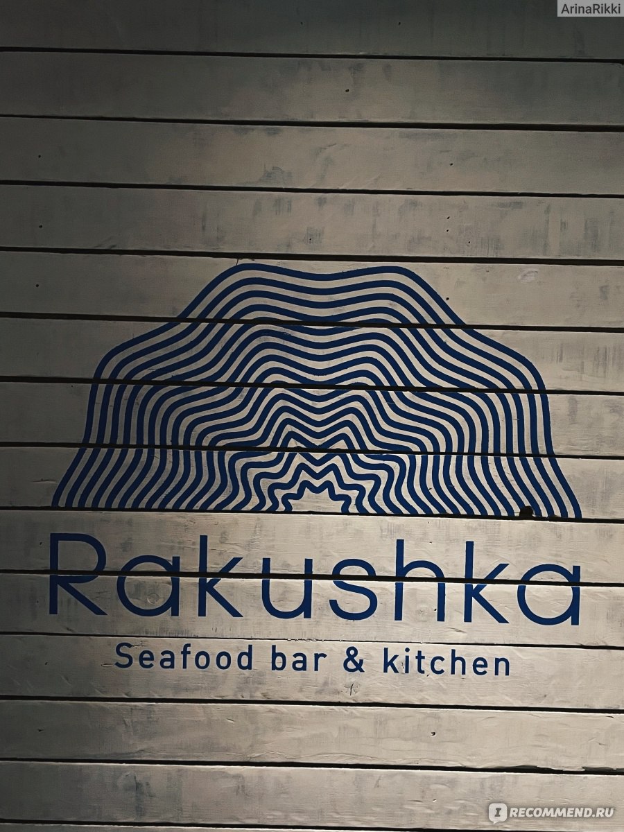 Rakushka seafood bar&kitchen, ресторан морепродуктов - фото 4