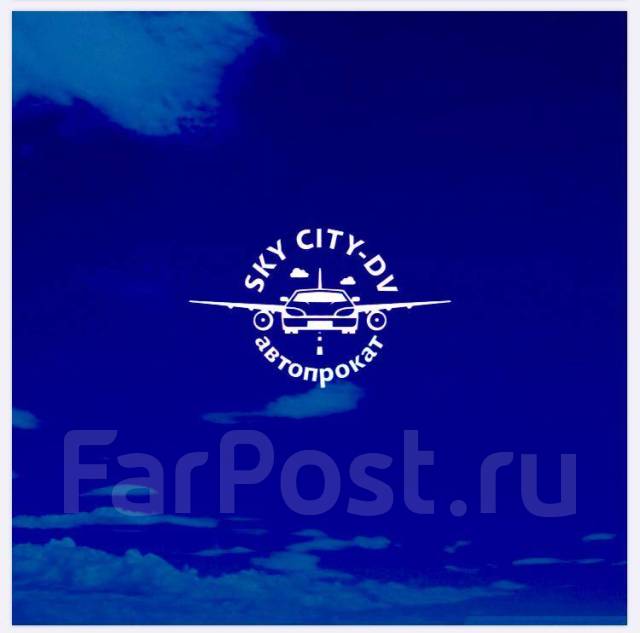 Sky city-DV - Компания по автопрокату