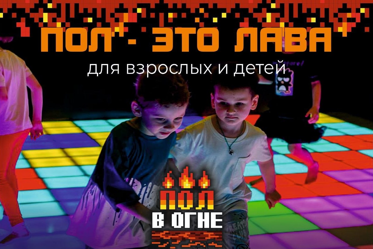 Fire Floor пол это лава - фото 8