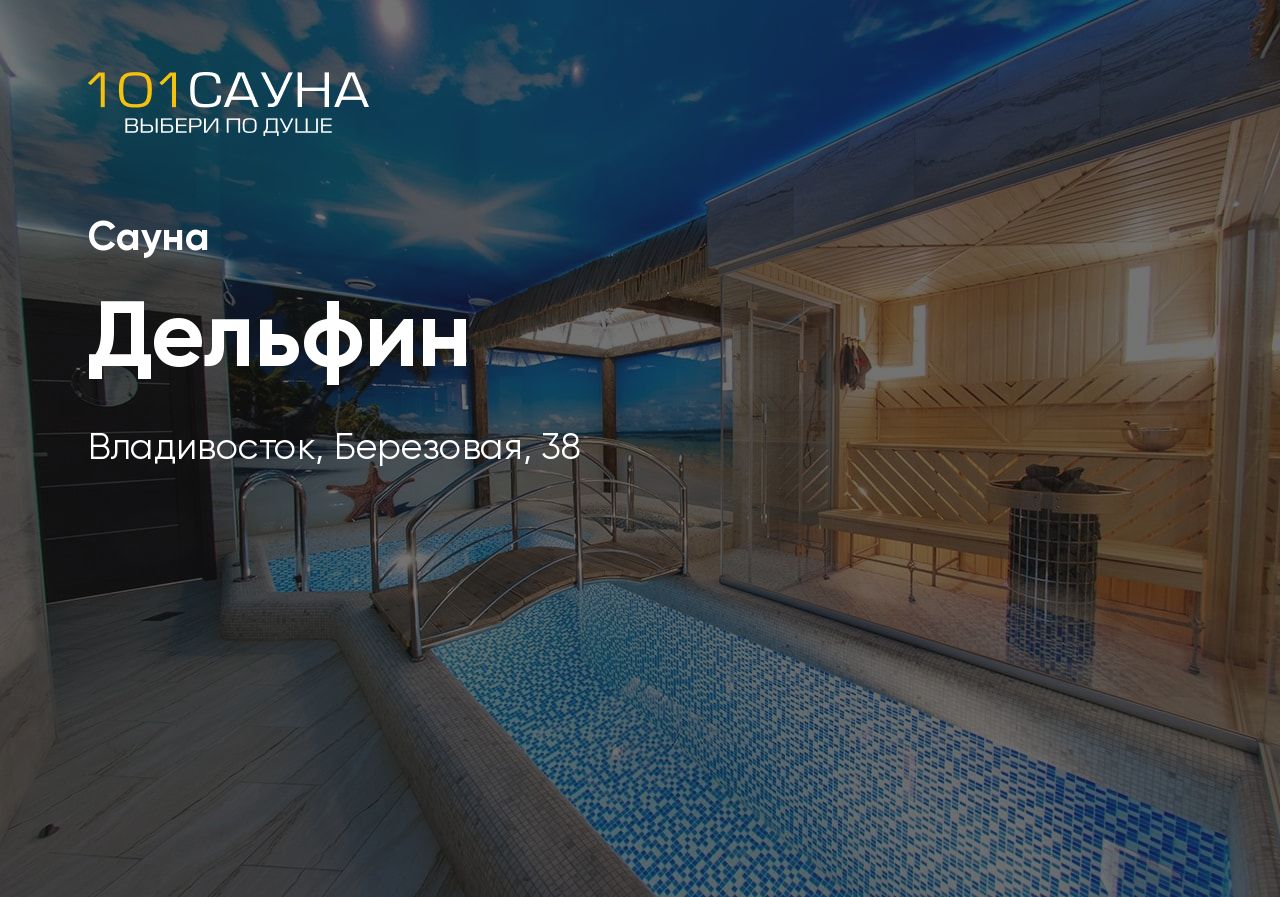 Дельфин - сауна - фото 2