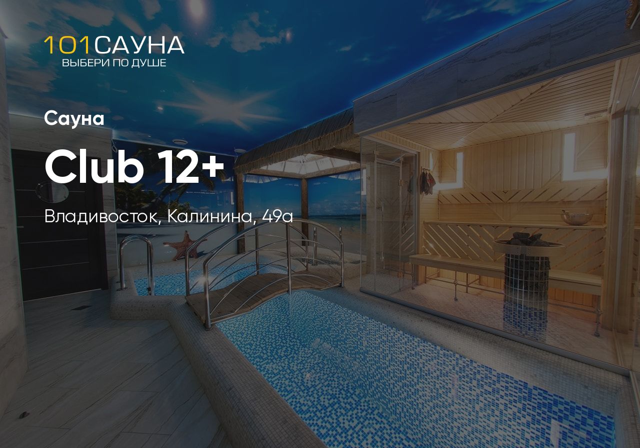 Club 12+ - сауна - фото 10