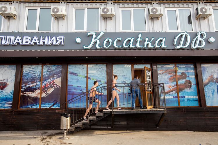 Косатка ДВ - центр зимнего плавания - фото 1