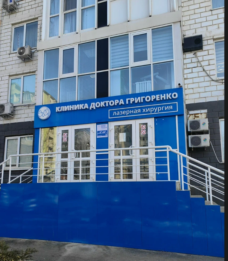 Клиника доктора Григоренко - медицинский центр - фото 6