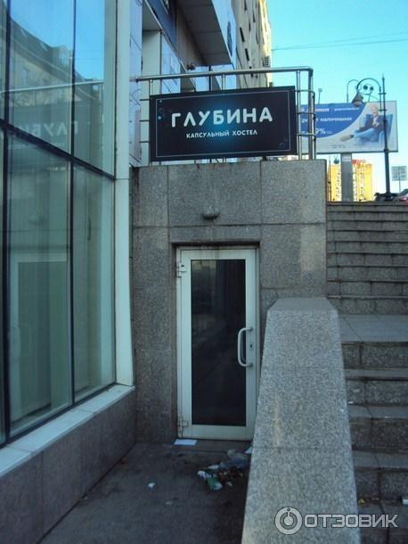 Глубина - хостел - фото 7