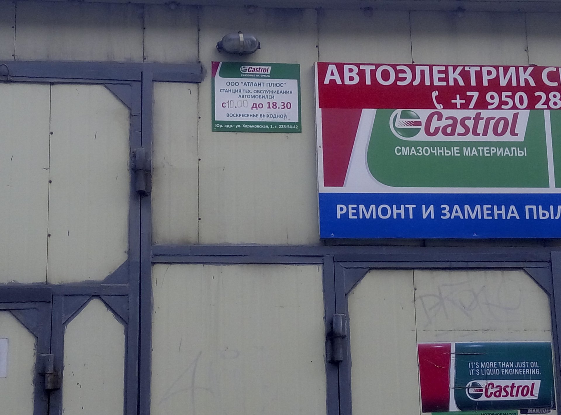 Атлант - СТО и сервис проката автотранспорта - фото 1
