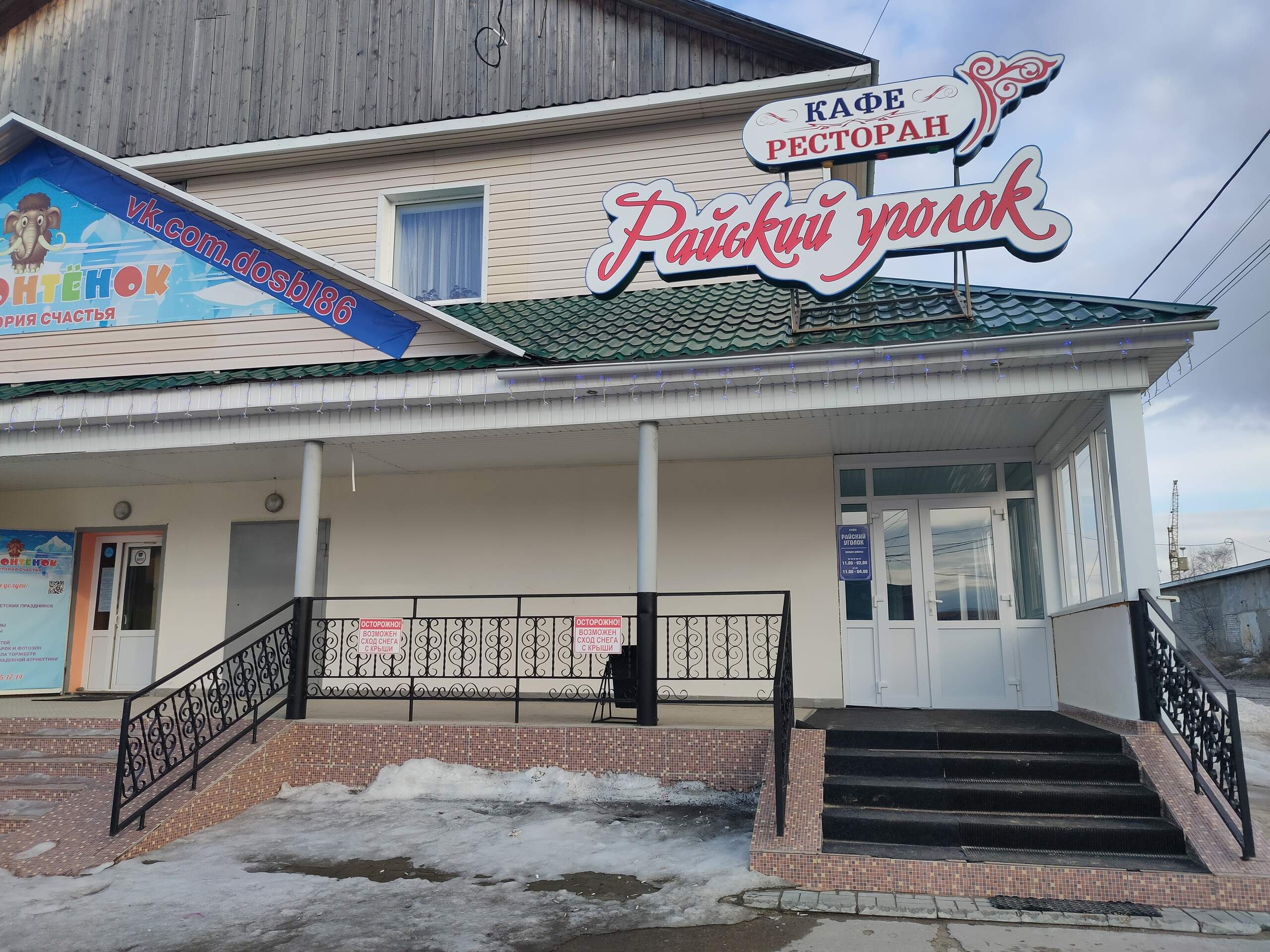 Райский уголок - кафе - фото 15