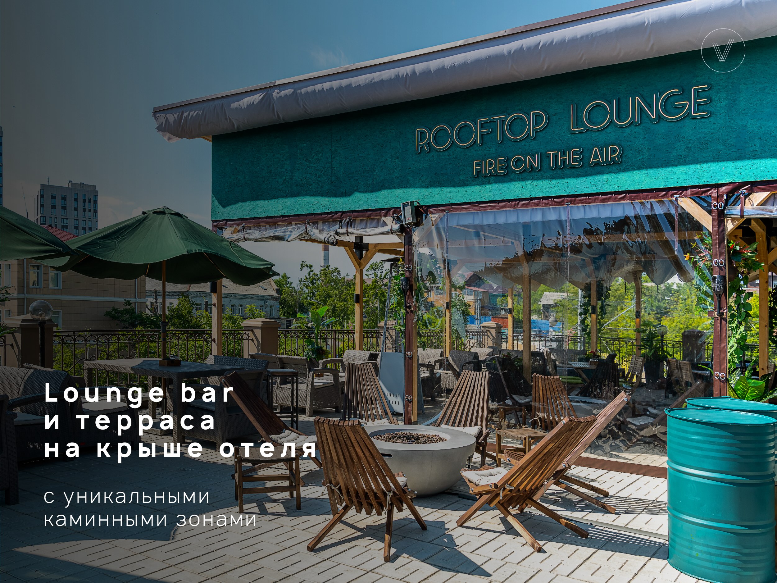 Rooftop Lounge - лаундж-бар