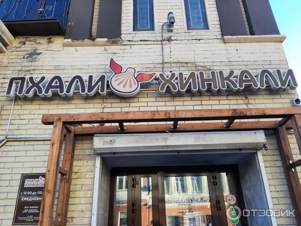 Хинкали - ресторан грузинской кухни - фото 2