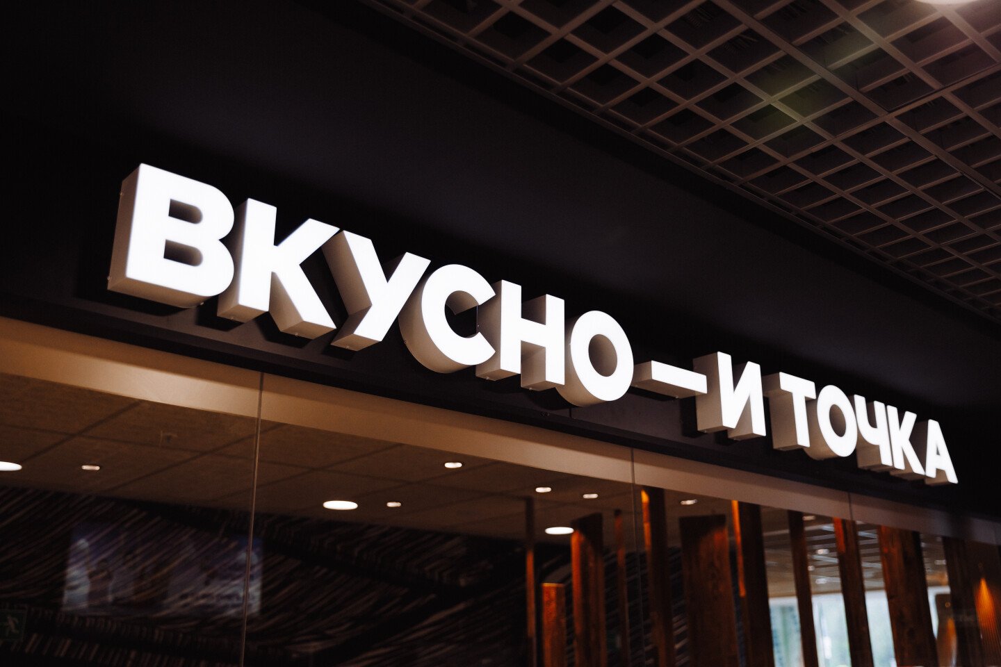 Вкусно — и точка - автокафе - фото 2