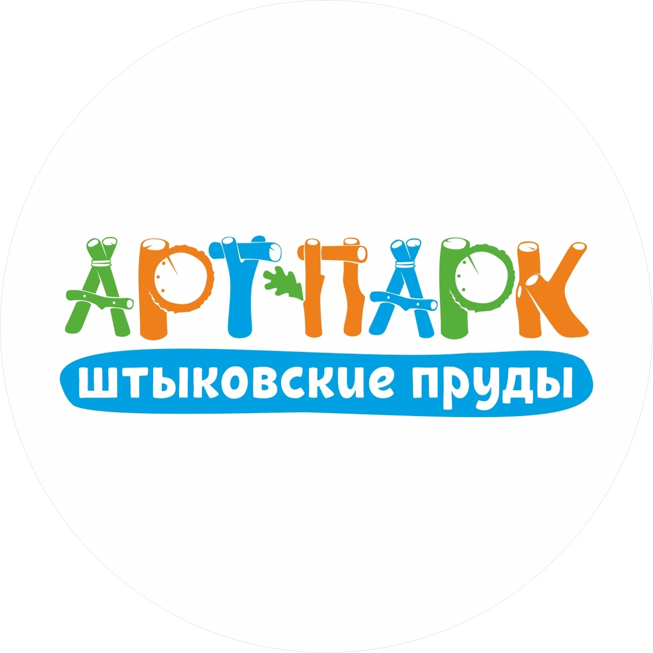 Арт-парт «Штыковские пруды»